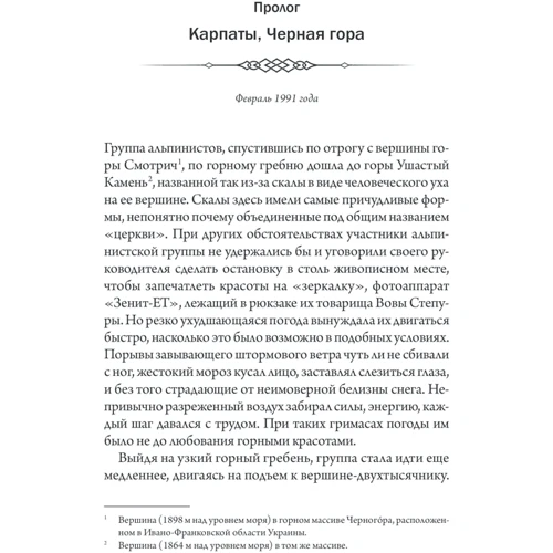 Сергей Пономаренко: Исчезнувшие. Тайна горы: ISBN 978-617-12-9303-8