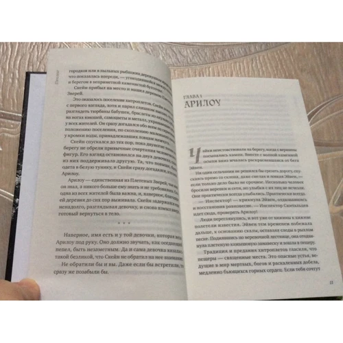Френсіс Хардінг: Острів Чайок: ISBN 978-5-00115-252-1
