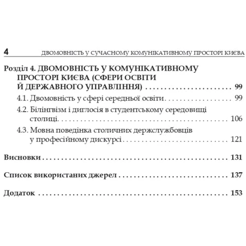 Наталя Матвеєва: Двомовність у сучасному комунікативному просторі Києва: Обкладинка Мягкая