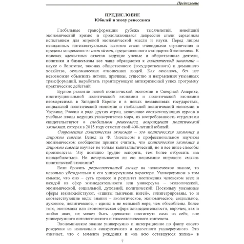 В. М. Гейц, В. Н. Тарасевич: Политическая экономия. Прошлое, настоящее, будущее. В 2-х томах: Жанр Студентам и аспирантам
