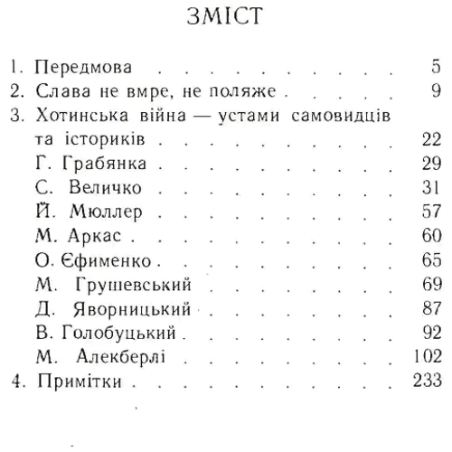 Г. Граб'янка: Хотинська війна: Виробник Центр навчальної літератури (ЦУЛ)
