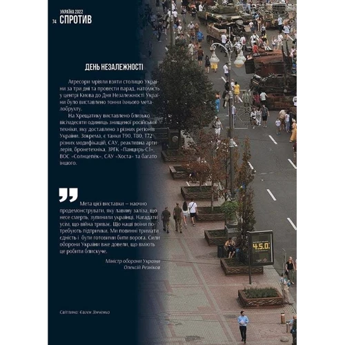 Шпак, Пащенко, Федоренко, Істоміна: Україна 2022.: ISBN 978-617-7906-29-1