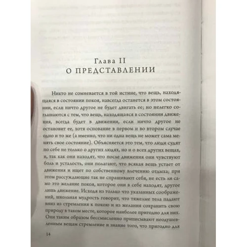 Томас Гоббс: Левиафан фото 7