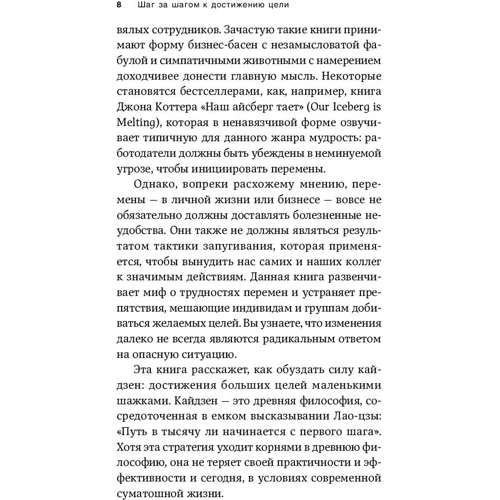 Роберт Маурер: Метод кайдзен. Крок за кроком до досягнення мети: Автор Роберт Маурер