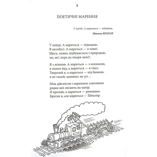 Анатолій Крат: Прометей поміж грудей: Количество страниц 136