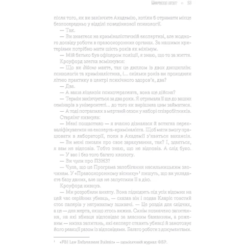 Томас Гарріс: Мовчаном ягнят: Кількість сторінок 336