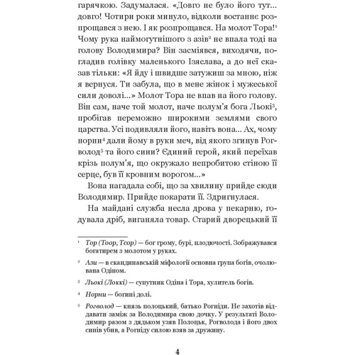 Юліан Опільський: Ідолі падуть: Кількість сторінок 336