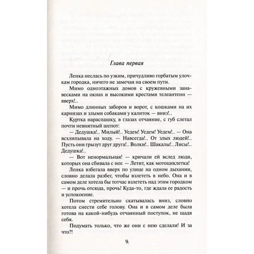 Владимир Железников: Чучело: Количество страниц 200