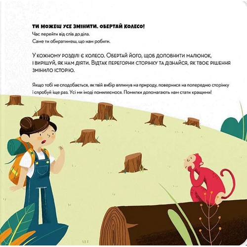 Daco's Confetti: Рятуй Землю. Папір: Количество страниц 24