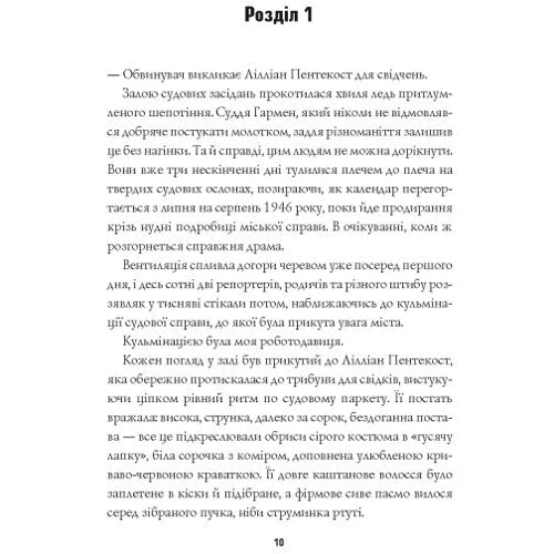 Стівен Спотсвуд: Пентекост і Паркер. Книга 2. Убивство в неї під шкірою: ISBN 978-617-8023-42-3