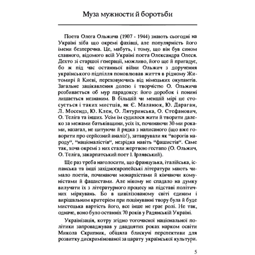 Олег Ольжич: Цитаделя духа: Производитель Центр навчальної літератури (ЦУЛ)
