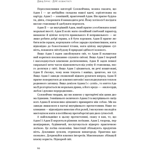 Шлях до Особистості (ДНК): Количество страниц 376