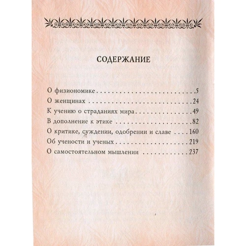 Артур Шопенгауэр: Мысли: Производитель Фолио