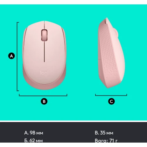 Мышь Logitech M171 Rose (910-006865): Вес 70