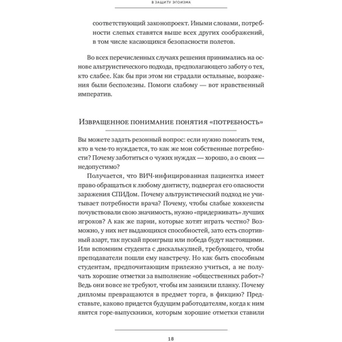 Пітер Шварц: На захист егоїзму. Чому не варто жертвувати собою заради інших: Обкладинка М'яка