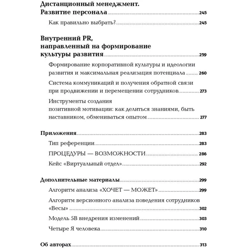 Розвиток потенціалу співробітників. Професійні компетенції, лідерство, комунікації: Виробник Паблішер