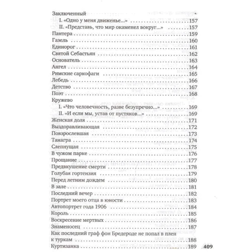 Райнер Рильке: Поздняя осень в Венеции: Производитель Азбука