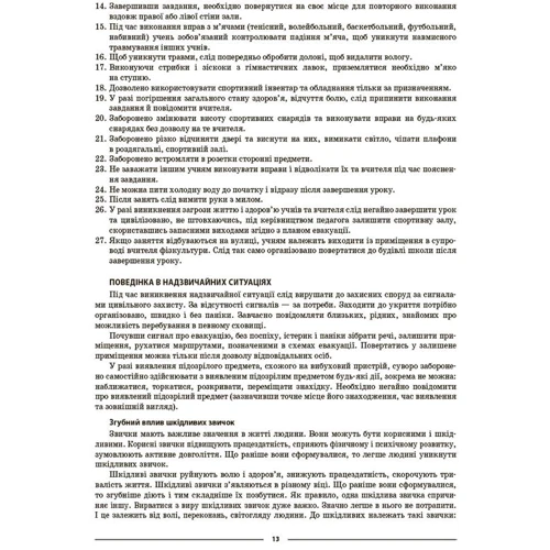 Дмитро Лукашев: Фізична культура. 6 клас. Мій конспект. Матеріали до уроків: Жанр Педагогам