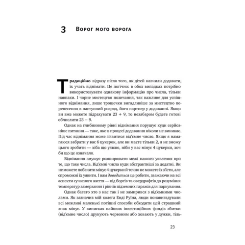 Стівен Штроґац: Екскурсія математикою. Як через готелі, риб, камінці і пасажирів зрозуміти цю науку фото 9