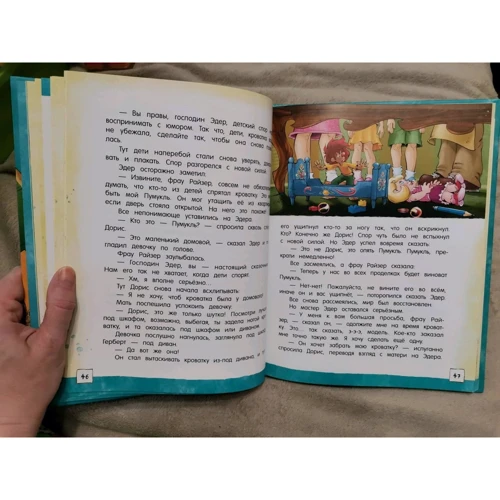 Э. Каут: Открой книгу! Мастер Эдер и Пумукль: ISBN 978-5-9287-3196-0