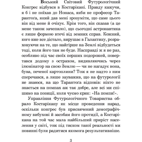 Станіслав Лем: Футурологічний конгрес: Виробник Навчальна книга Богдан