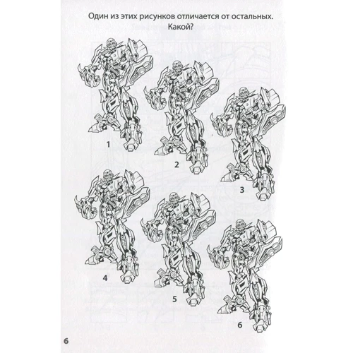 Зарядка для розуму "Трансформери": ISBN 978-5-4471-5373-1
