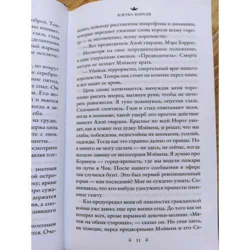 Виктория Авеярд: Клетка короля. Книга 3: ISBN 978-5-04-110151-0