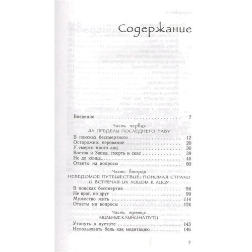 Ошо: Искусство жить и умирать: Автор Раджниш Ошо