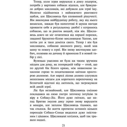 Ерін Гантер: Зграя. Книга 4. Перерваний шлях: Автор Эрин Хантер