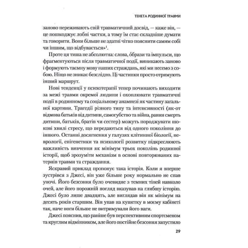 Марк Волінн: Це почалося не з тобою. Як успадкована родинна травма формує нас і як розірвати це коло: Автор Марк Волинн