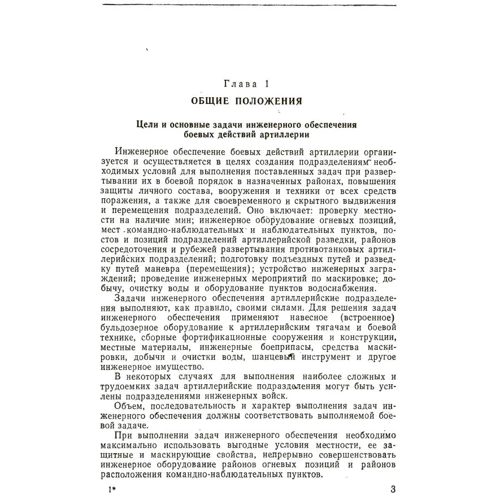 Указания по инженерному обеспечению боевых действий артиллерии: Производитель Сварог