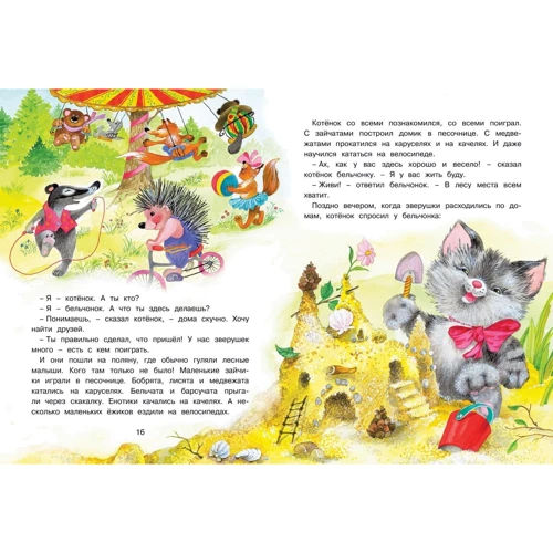 Лилия Носова: Большая книга маминых сказок: Обложка Твердая