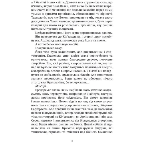 Крісті Ґолден: World of Warcraft. Книга 2. Народження Орди