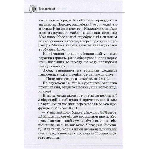 Муні Вітчер: Ніна і Таємне око Атлантиди: Обложка Твердая