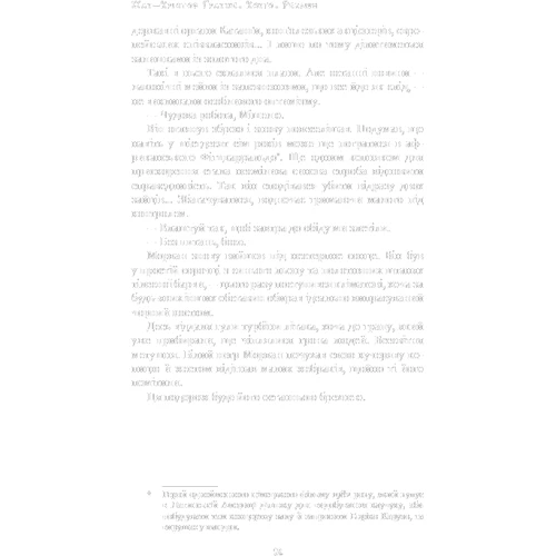 Жан-Крістоф Ґранже: Конґо. Реквієм: Производитель BookChef