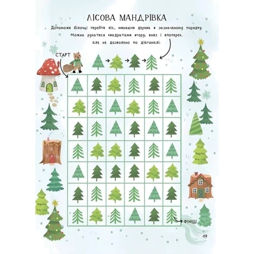 Дивовижна різдвяна книжка. Святкові ігри та головоломки. 6-8 років: Обкладинка Твердая