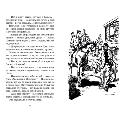 Энид Блайтон: Тайна фальшивых банкнот: Производитель Махаон