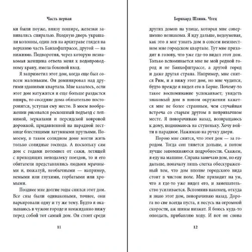 Бернхард Шлинк: Читець: ISBN 978-5-389-16703-2