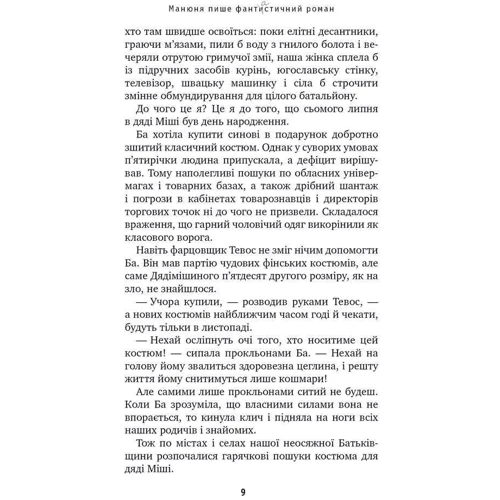 Наріне Абґарян: Манюня пише фантистичний роман. Книга 2: Обложка Твердая