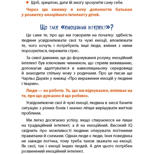 Як подружити дітей з емоціями. Поради «Лінивої мами»: Количество страниц 128