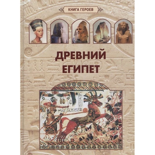 Древний Египет