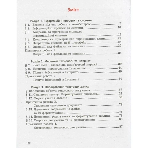 Бондаренко, Ластовецький, Пилипчук, Шестопалов: Інформатика. Підручник 5 клас: Производитель Ранок