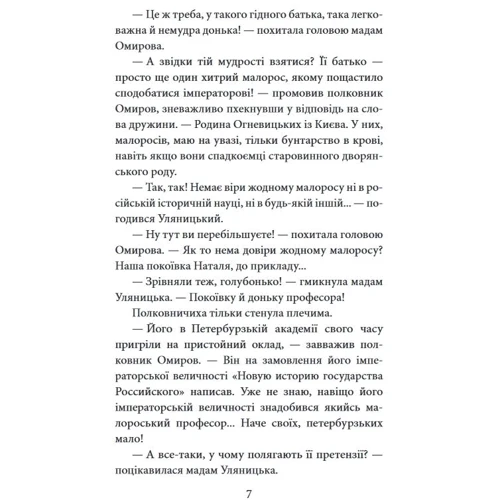 Лора Підгірна: Інеса Путс. Панянка-детектив із Проскурова. Книга 2 Таємниця святого Флоріана: Виробник Фолио