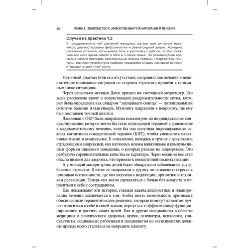 Лурье В. Райхенберг, Линда Селигман: Выбор эффективных методов лечения. Комплексное, систематическое руководство по лечению психических расстройств: Обложка Мягкая