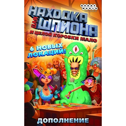 Настольная игра Hobby World Находка для шпиона. И целой коробки мало (дополнение) (1475) фото 8