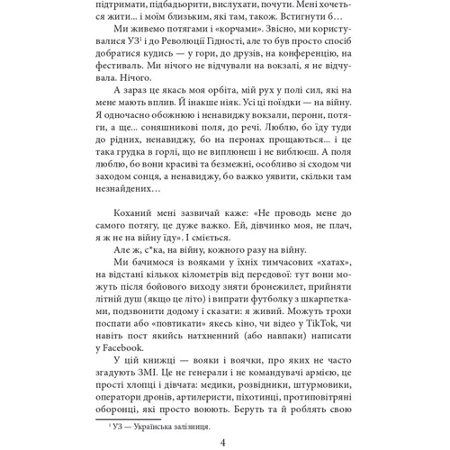Ірина Вовк: Рубаки на корчах: Обкладинка Твердая