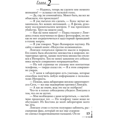 Ангелы и демоны: Количество страниц 640