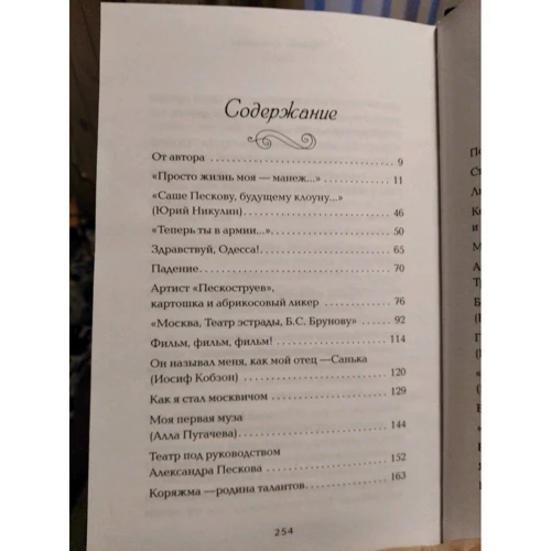 Олександр Пєсков: Чоловік у колготках: Виробник АСТ