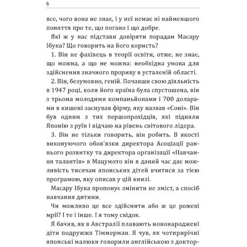 Ібука Масару: Після трьох уже пізно: Автор Ибука Масару