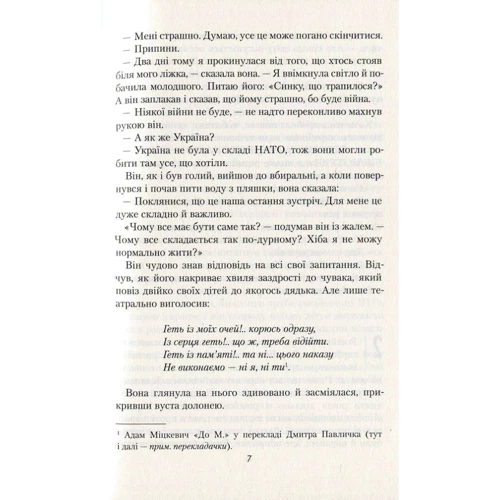 Войтек Мілошевський: Вторгнення: Автор Войтек Милошевский